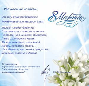 открытка март 2016