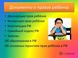Всемирный день ребенка 2