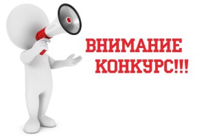 внимание конкурс